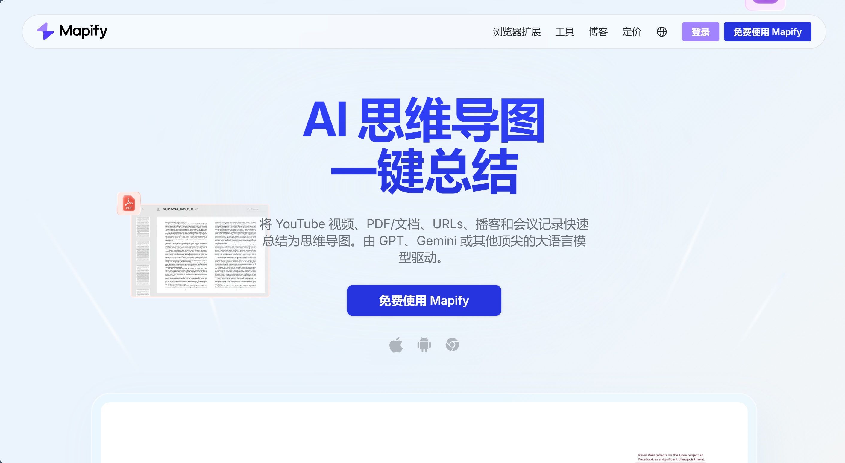 mapify-homepage-screenshot